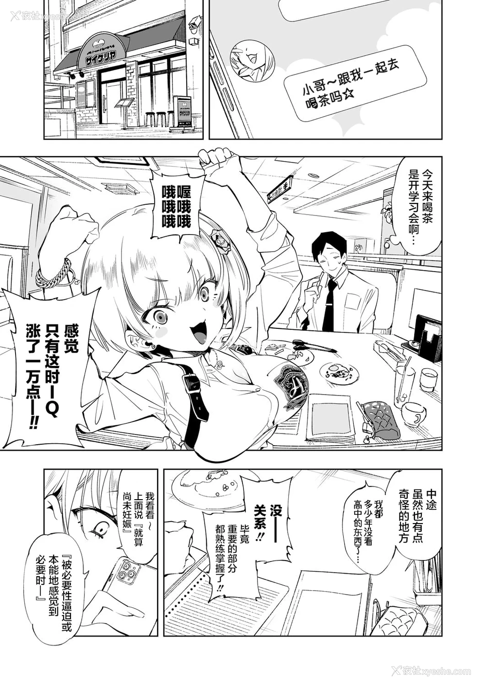 5P - 小哥哥、要不要跟我们一起喝杯茶呢？