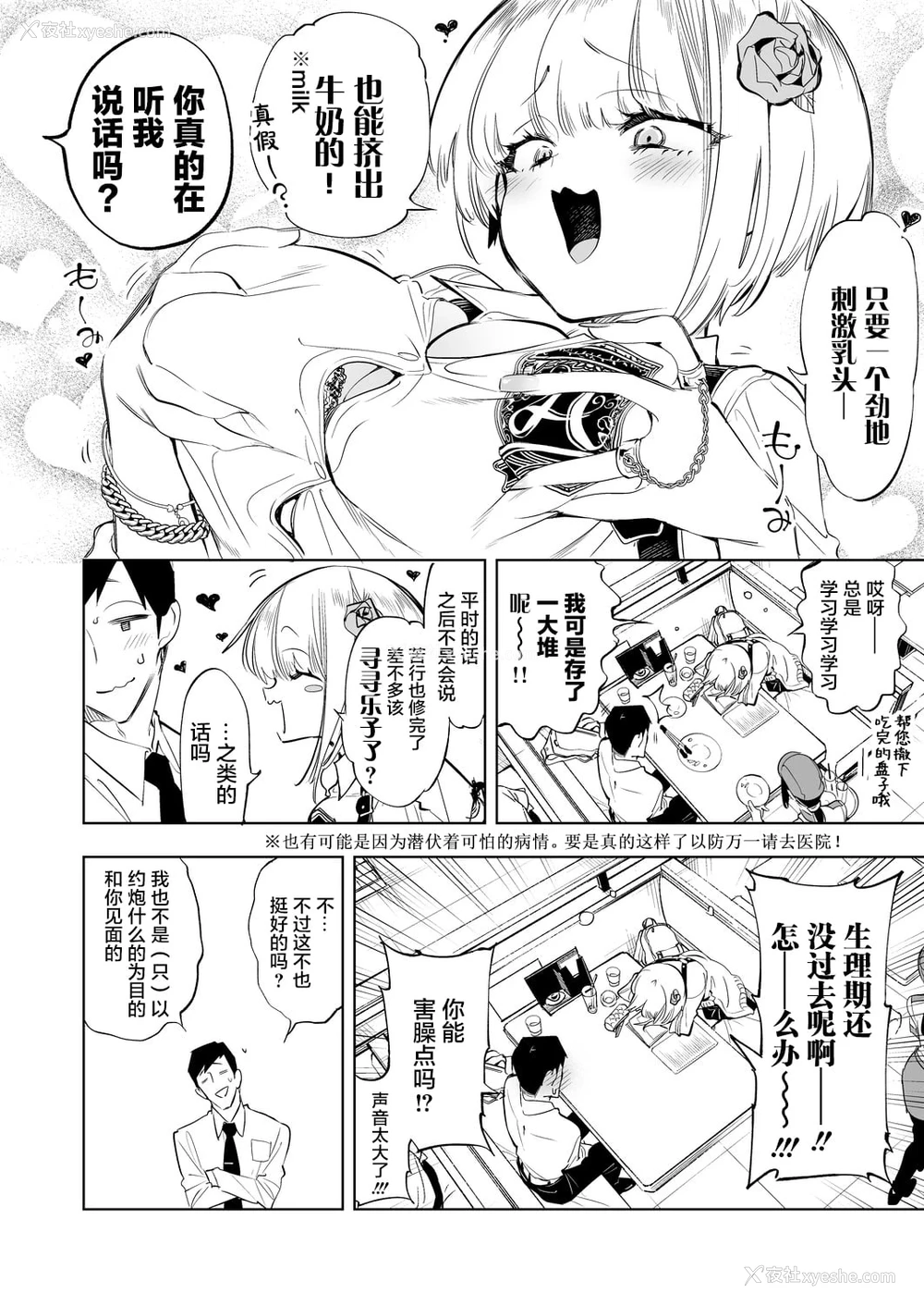 6P - 小哥哥、要不要跟我们一起喝杯茶呢？