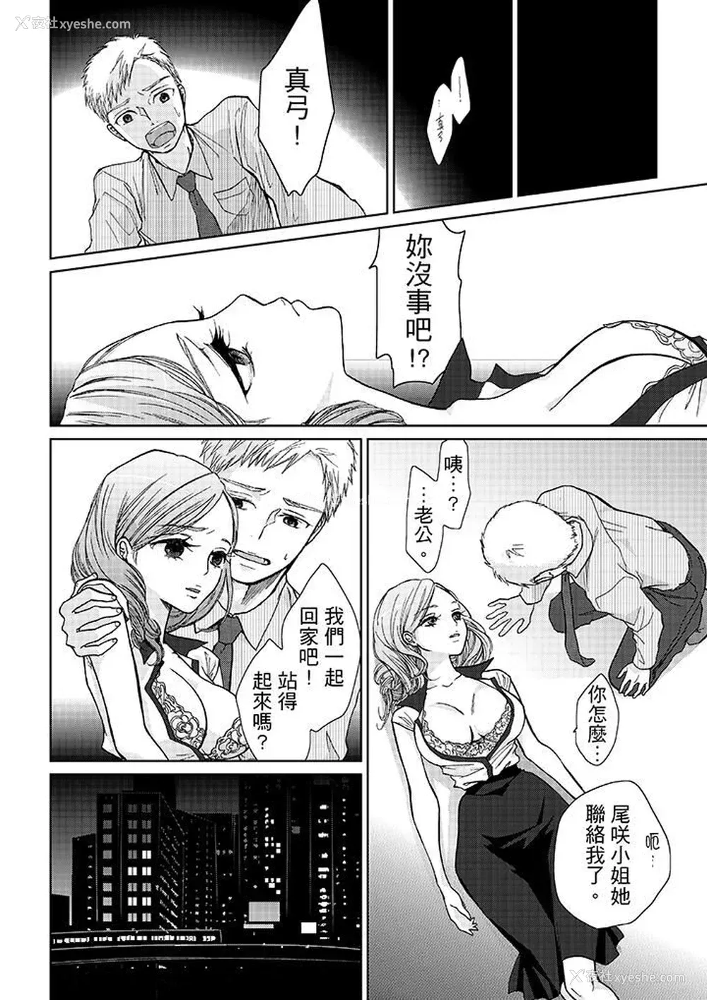 10P - 要被推倒了！痴汉实境GAME