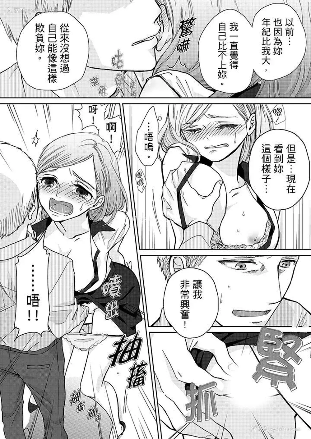 15P - 要被推倒了！痴汉实境GAME