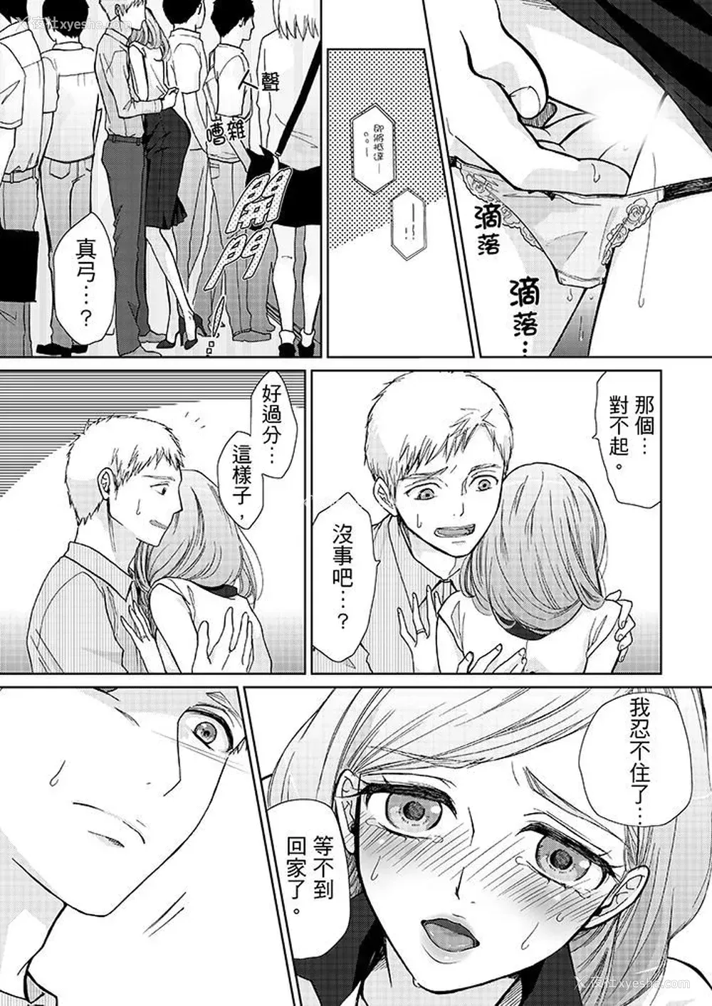 16P - 要被推倒了！痴汉实境GAME
