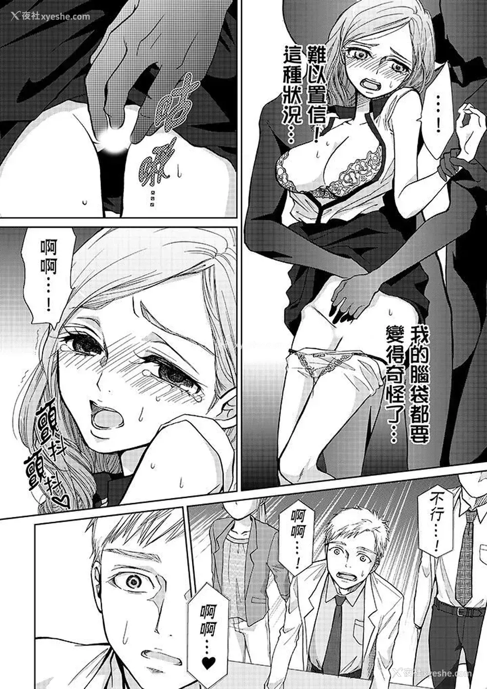 4P - 要被推倒了！痴汉实境GAME