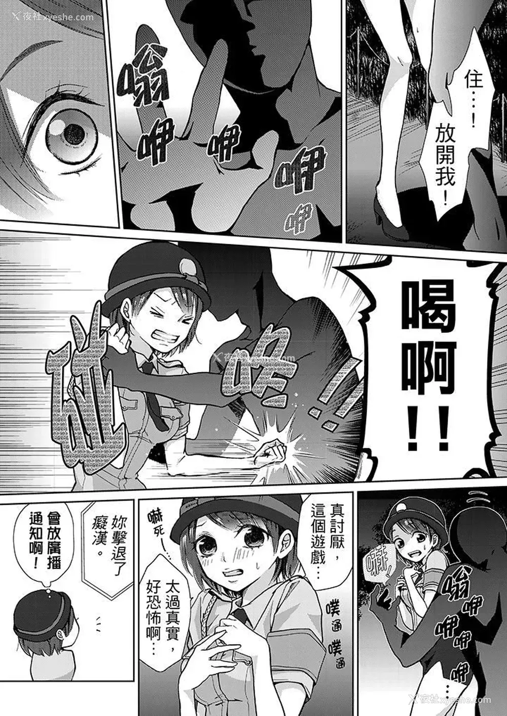 10P - 要被推倒了！痴汉实境GAME