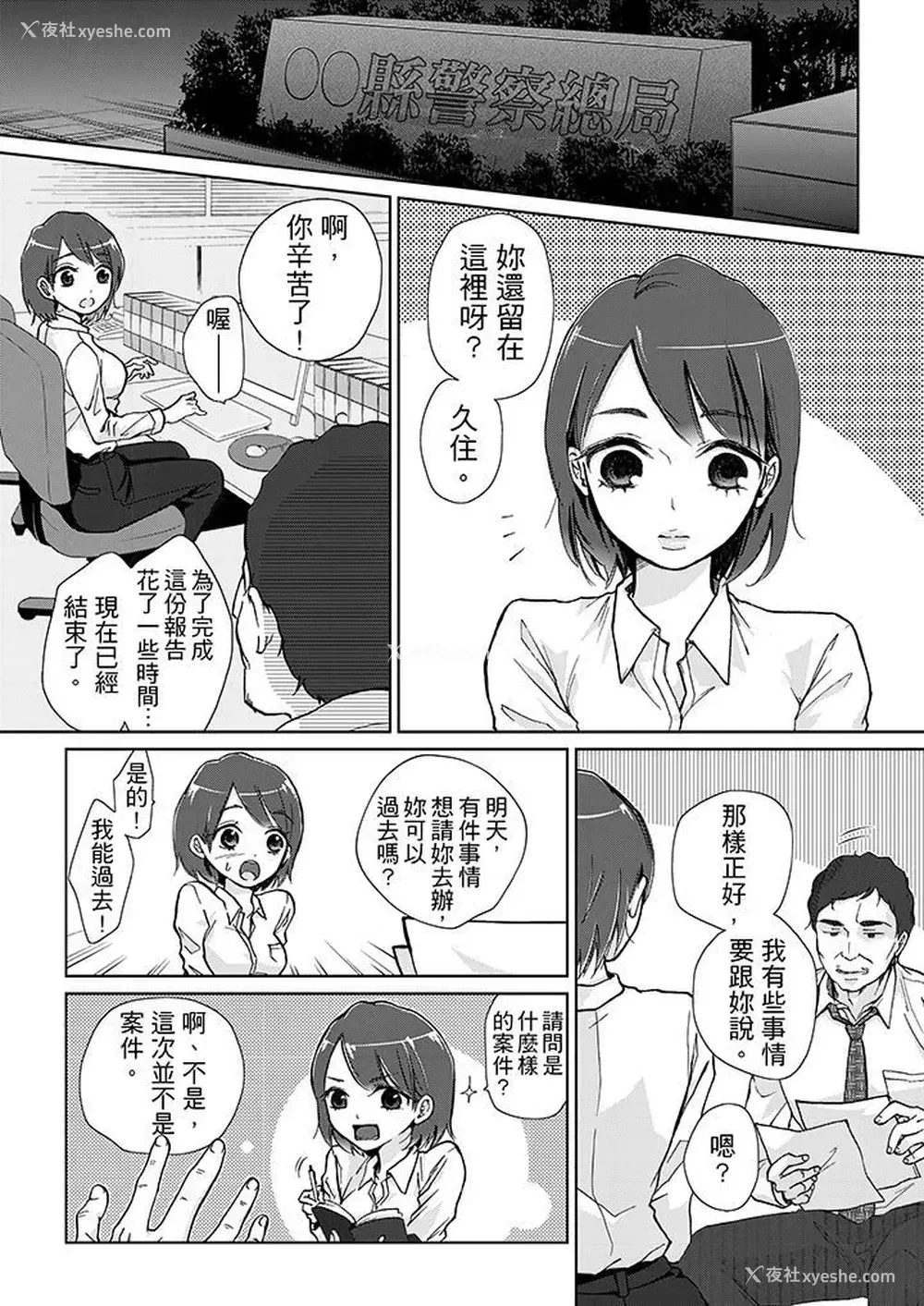 2P - 要被推倒了！痴汉实境GAME