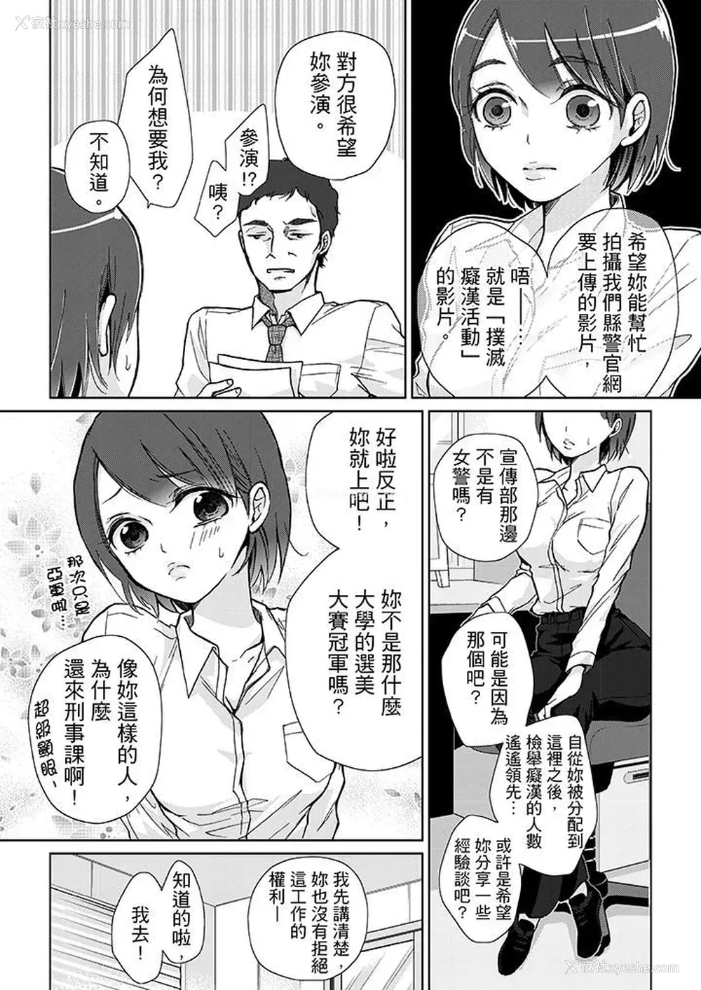 3P - 要被推倒了！痴汉实境GAME