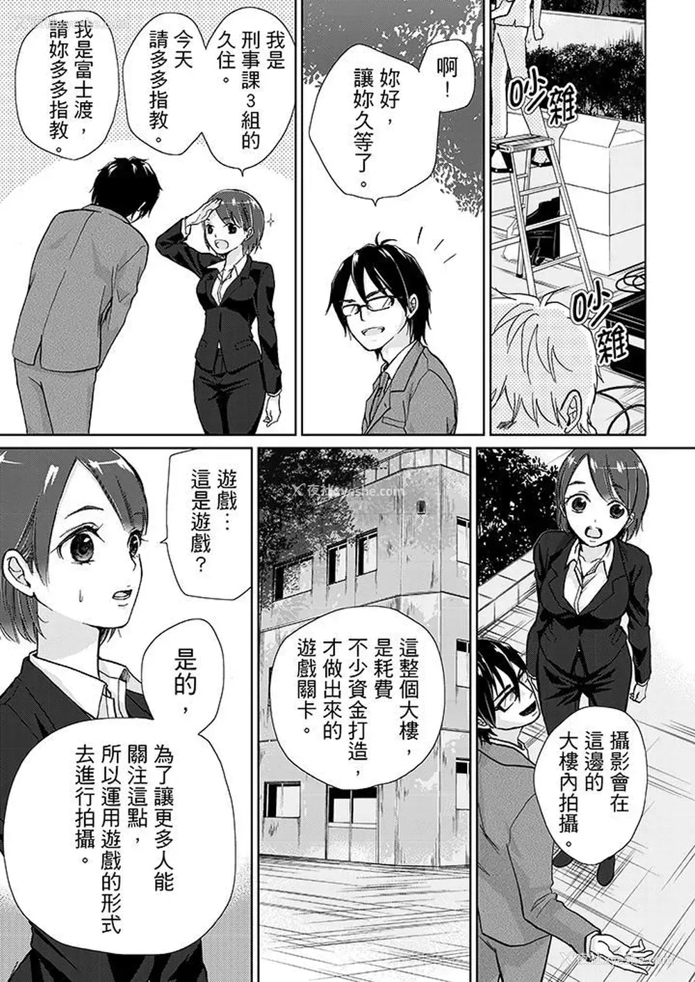 4P - 要被推倒了！痴汉实境GAME