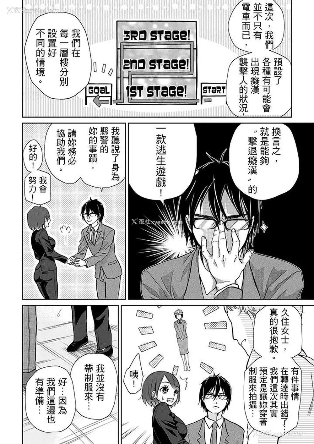 5P - 要被推倒了！痴汉实境GAME