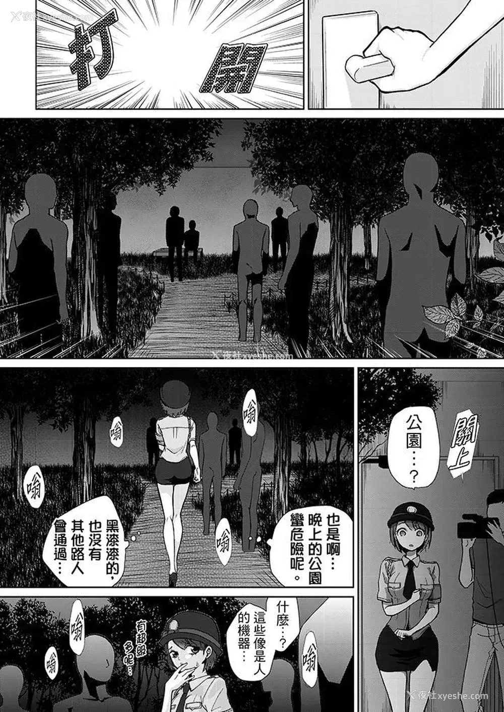 8P - 要被推倒了！痴汉实境GAME