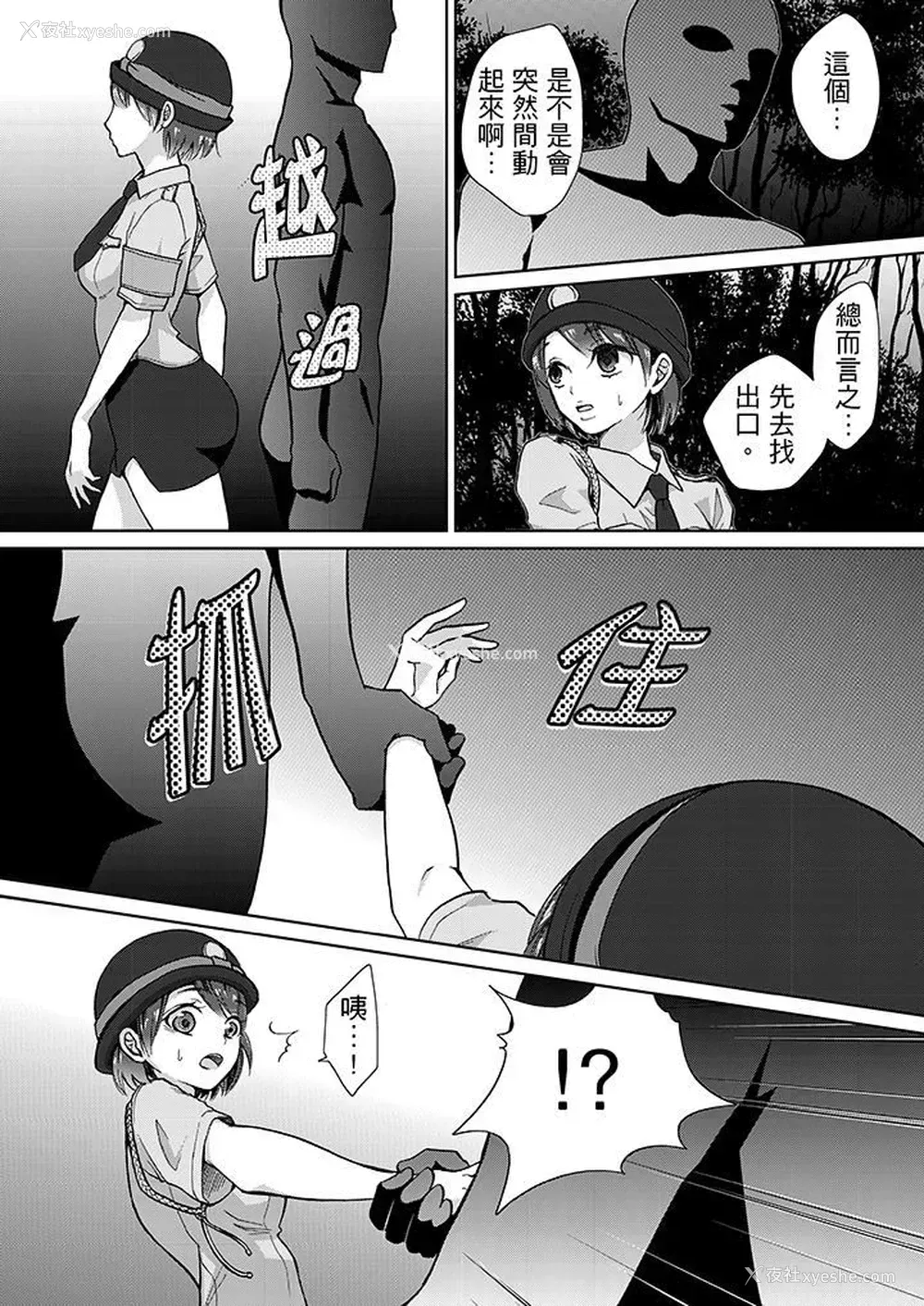 9P - 要被推倒了！痴汉实境GAME