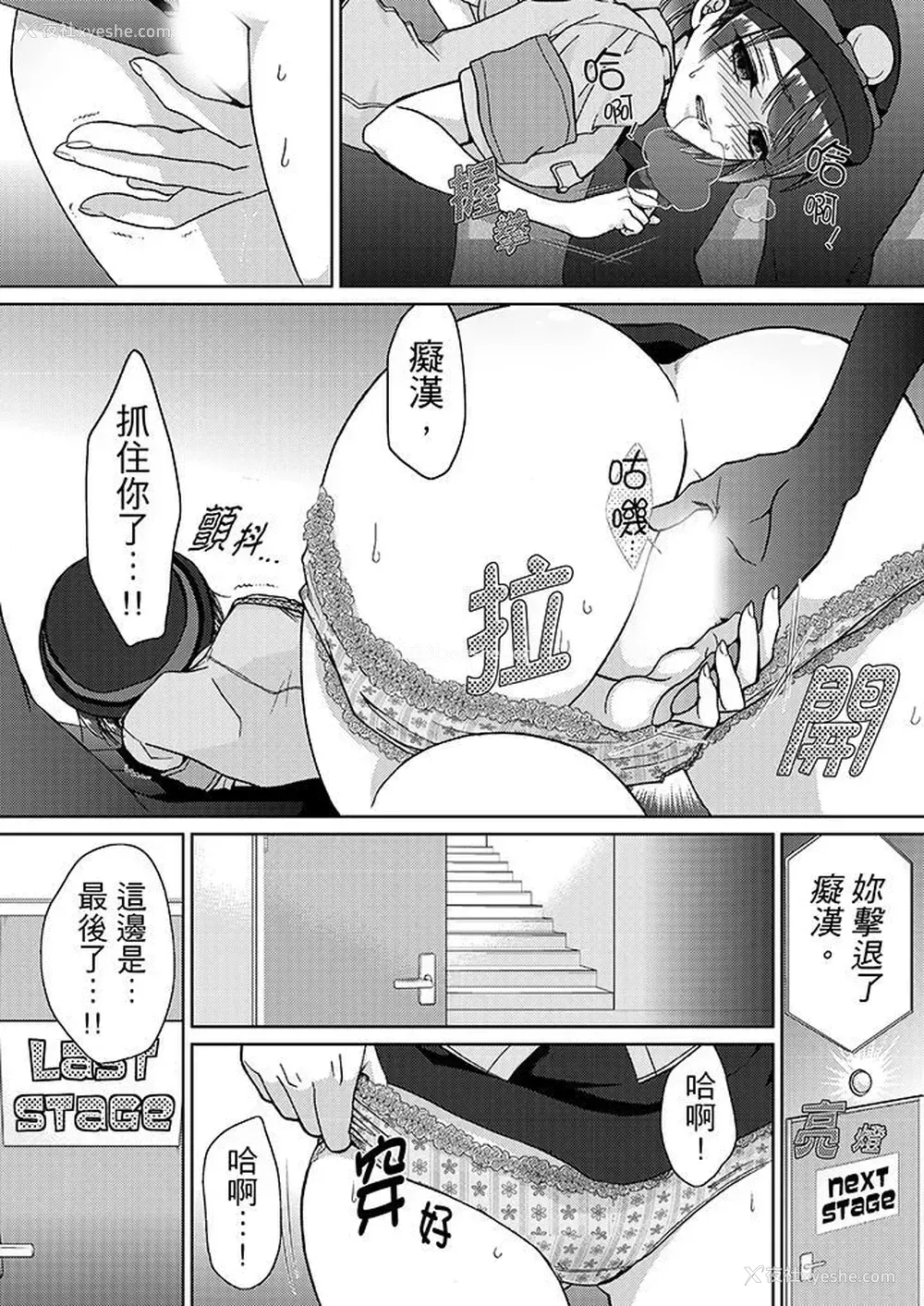 10P - 要被推倒了！痴汉实境GAME