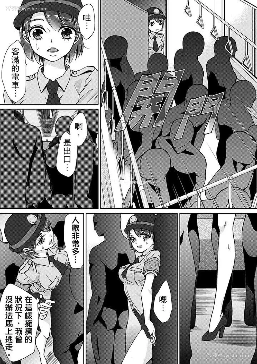 11P - 要被推倒了！痴汉实境GAME