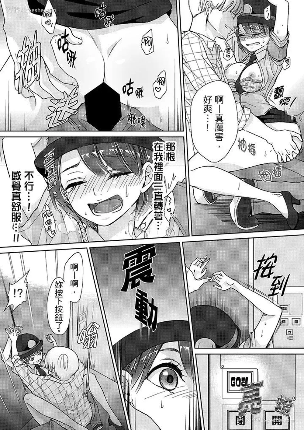 10P - 要被推倒了！痴汉实境GAME