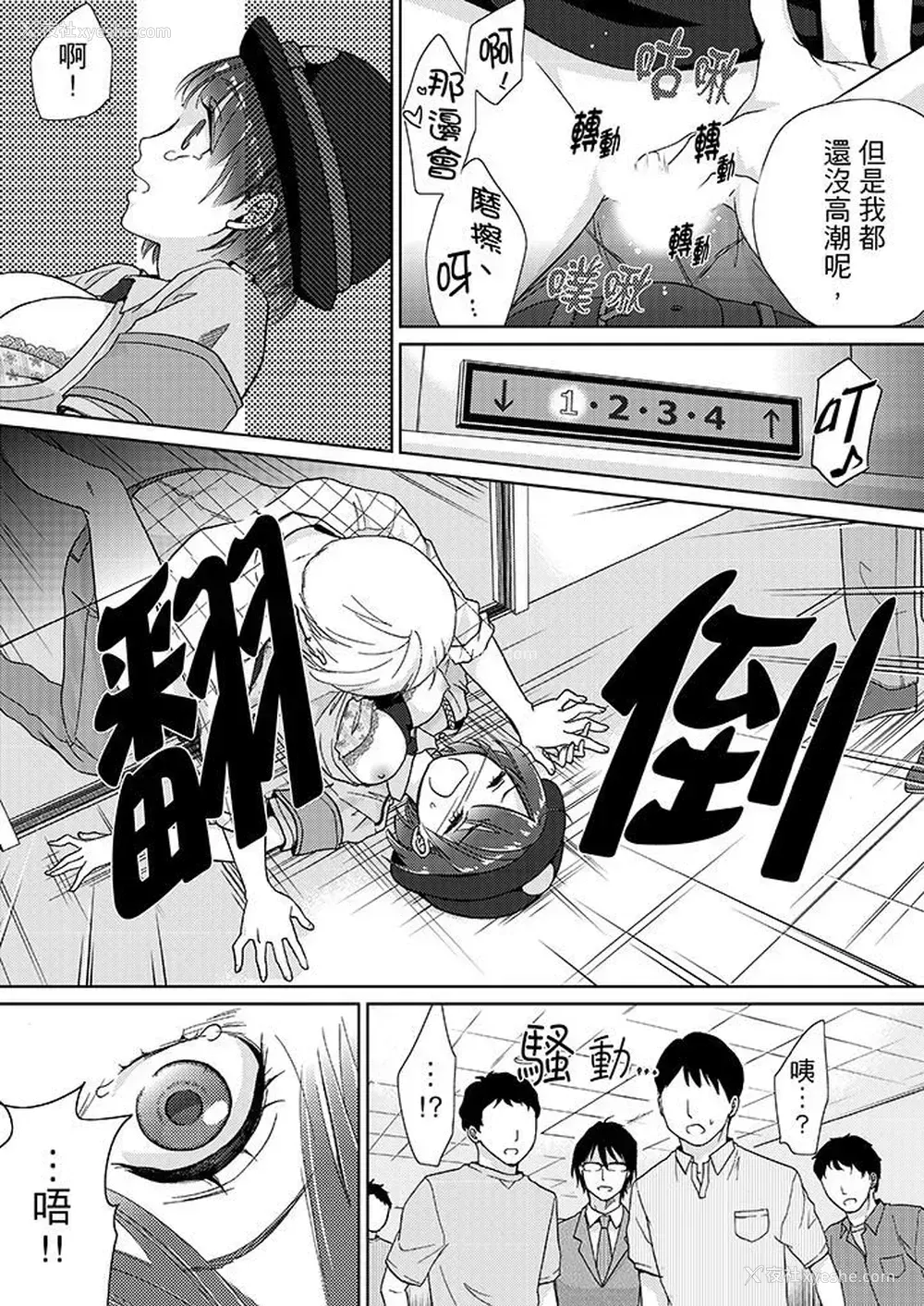 11P - 要被推倒了！痴汉实境GAME