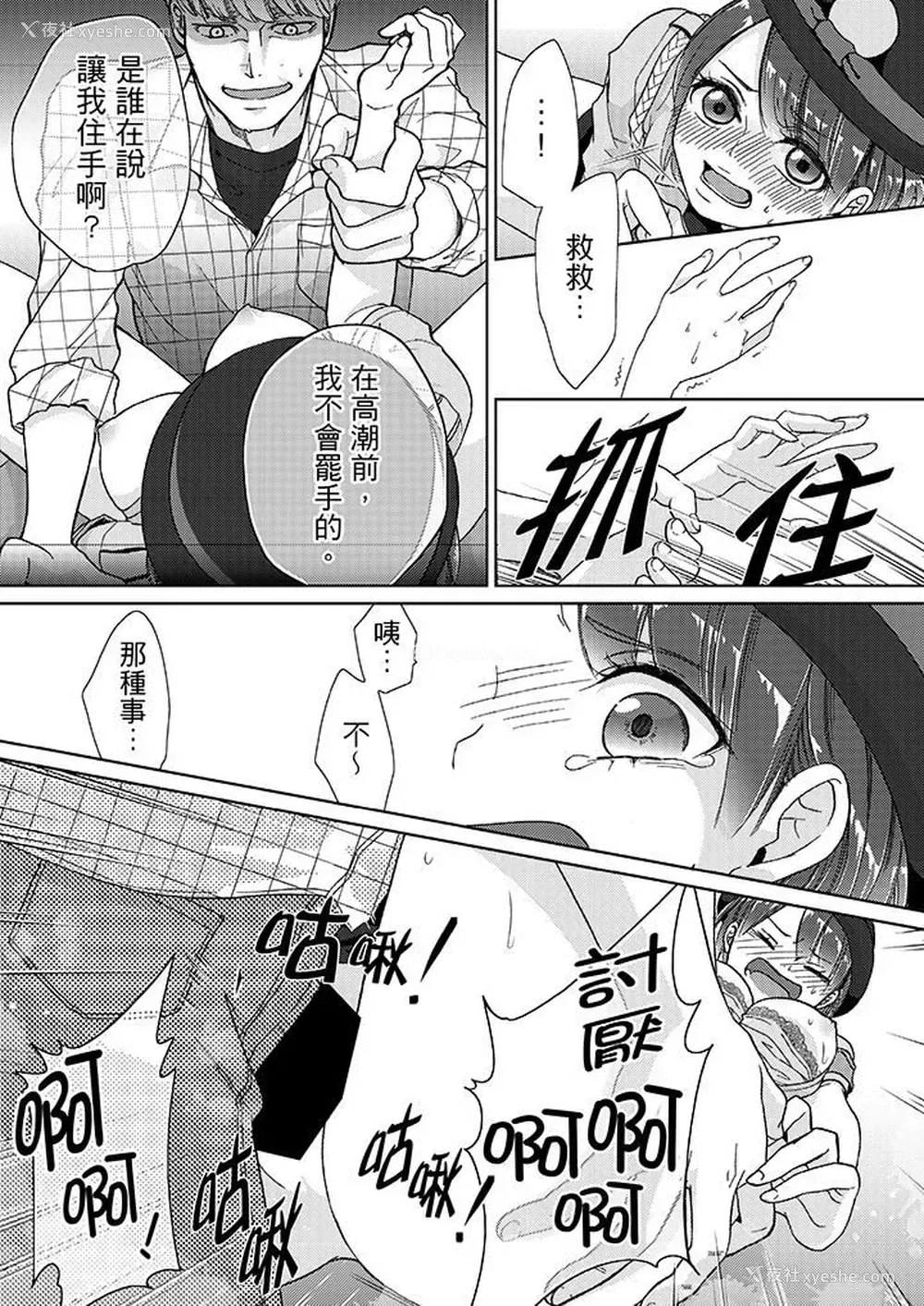 12P - 要被推倒了！痴汉实境GAME