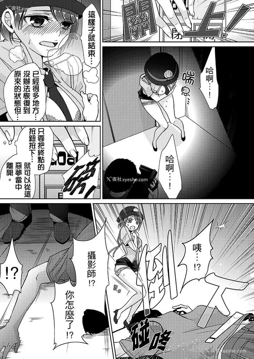 4P - 要被推倒了！痴汉实境GAME