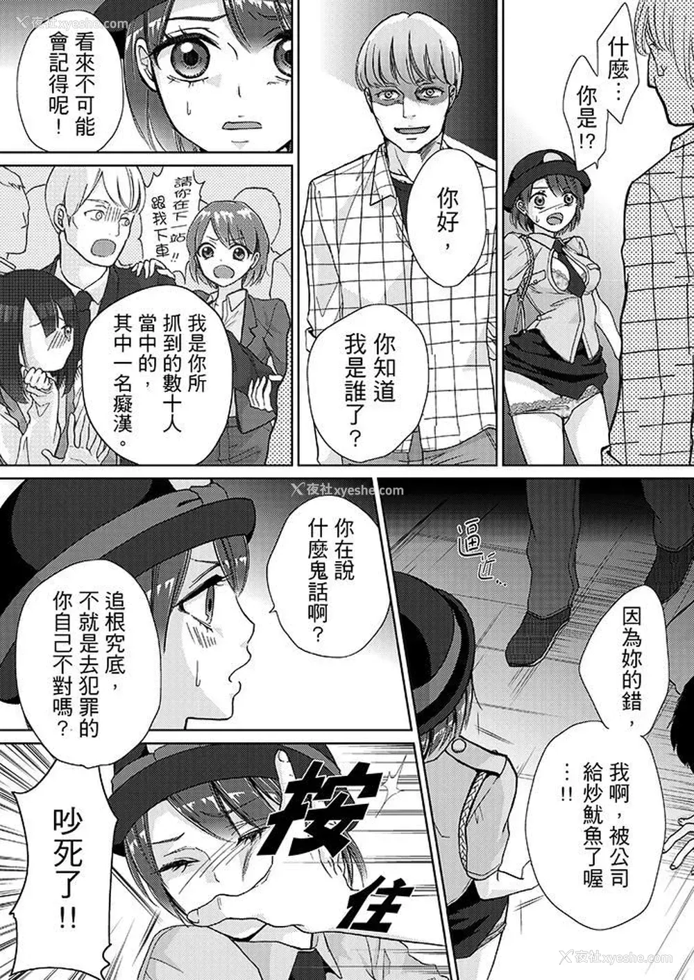 5P - 要被推倒了！痴汉实境GAME