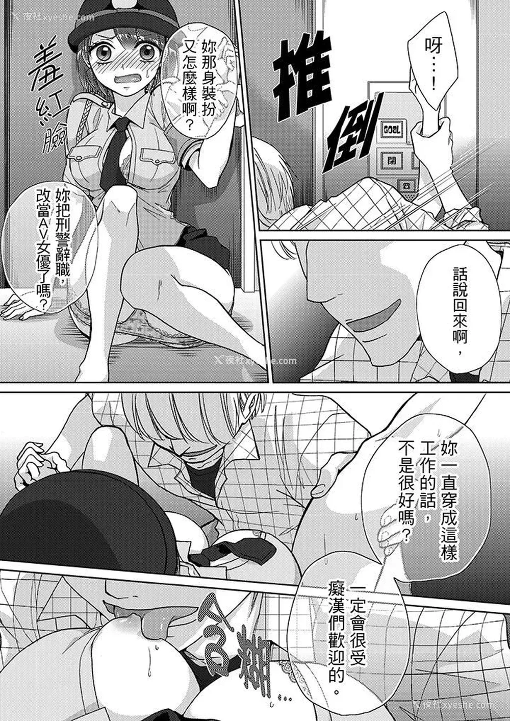 6P - 要被推倒了！痴汉实境GAME