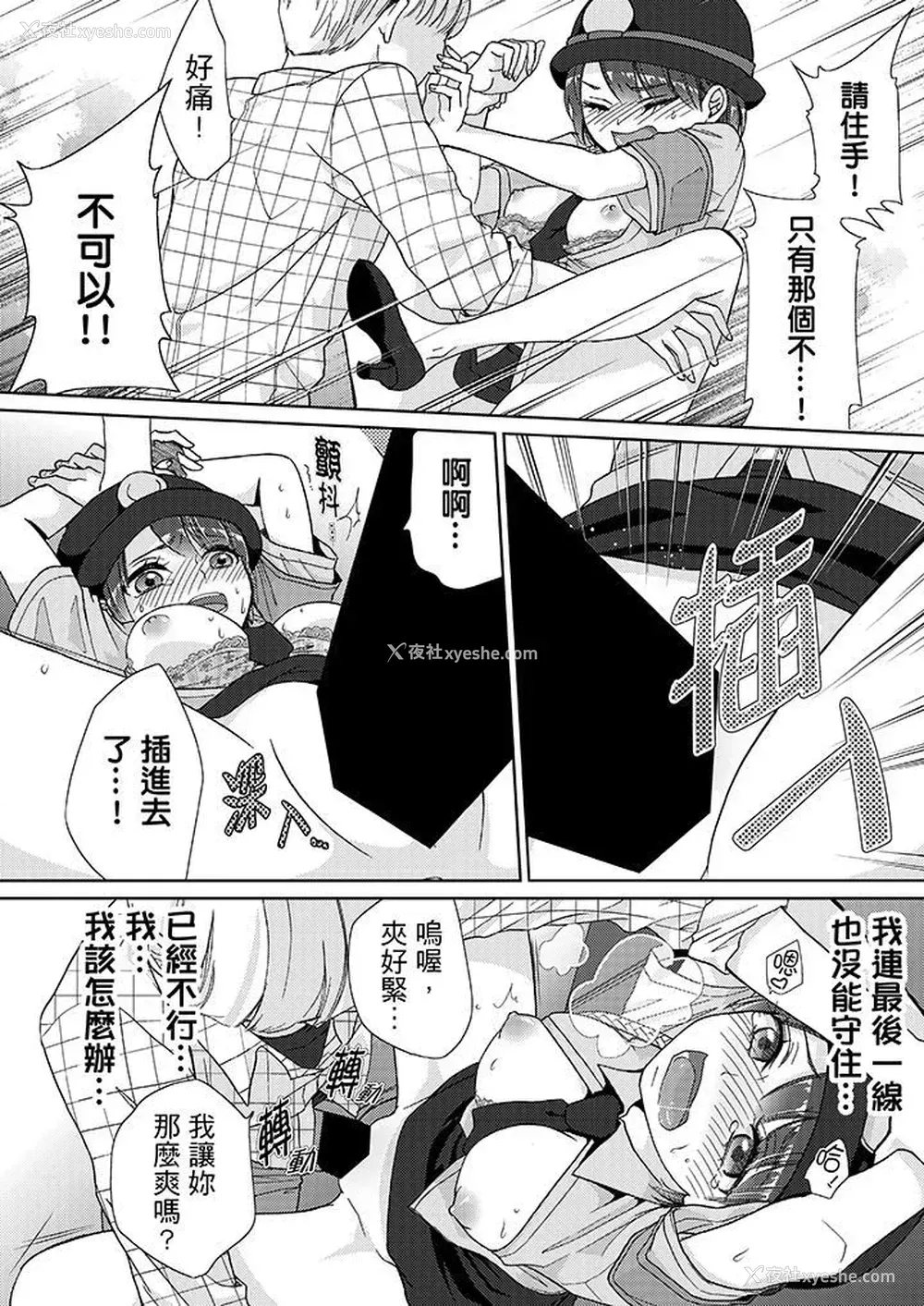 9P - 要被推倒了！痴汉实境GAME