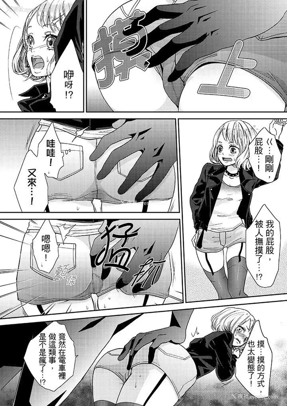 10P - 要被推倒了！痴汉实境GAME