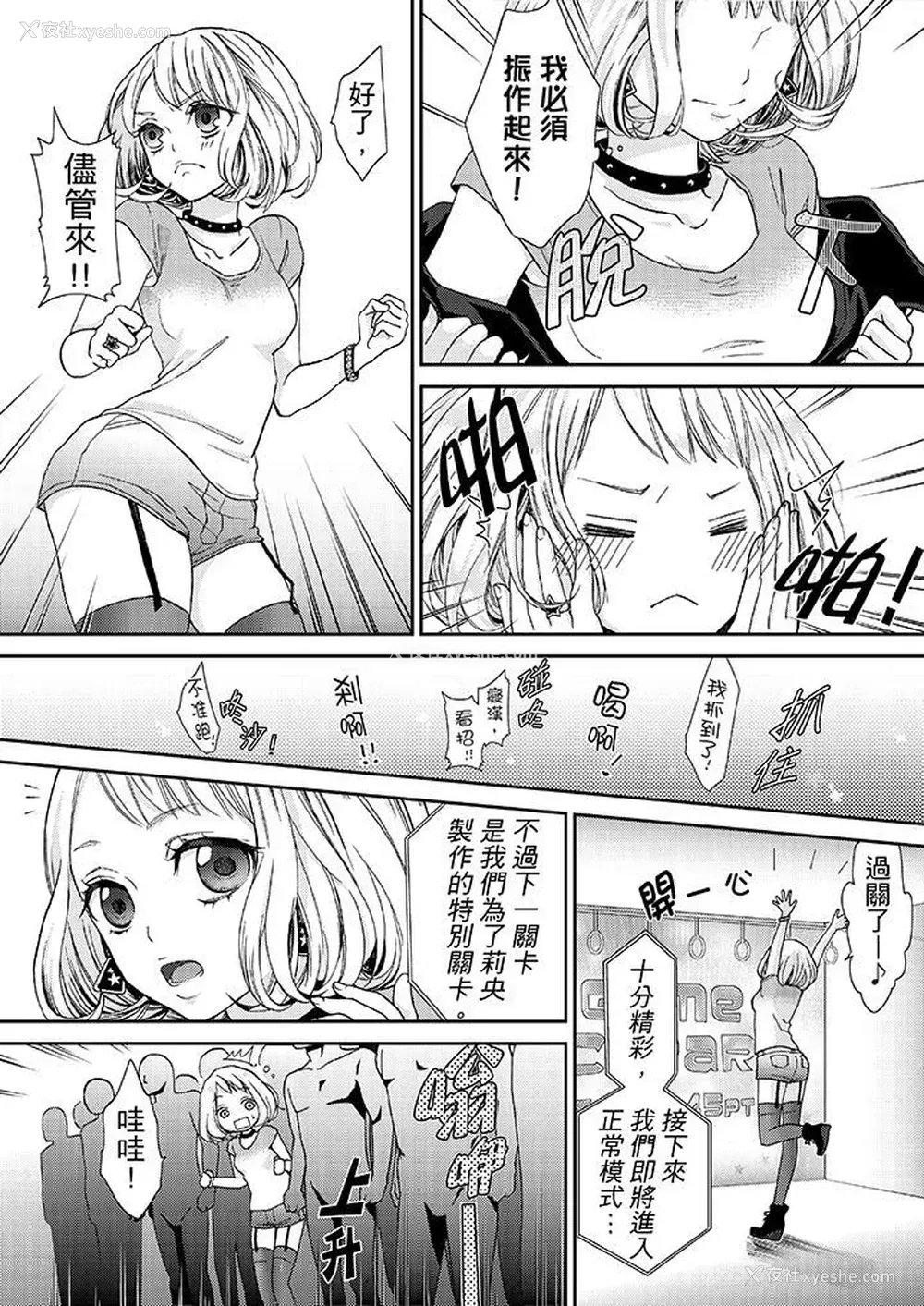 12P - 要被推倒了！痴汉实境GAME