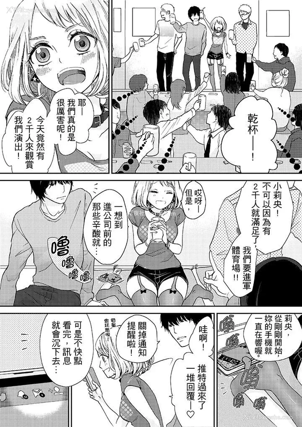 3P - 要被推倒了！痴汉实境GAME