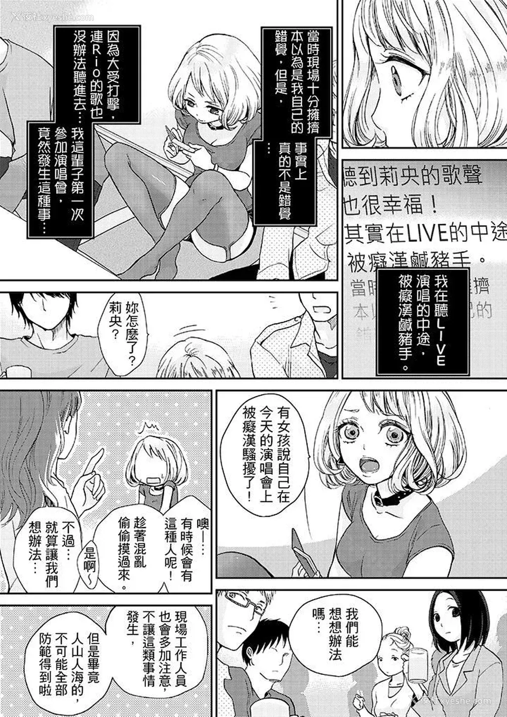4P - 要被推倒了！痴汉实境GAME
