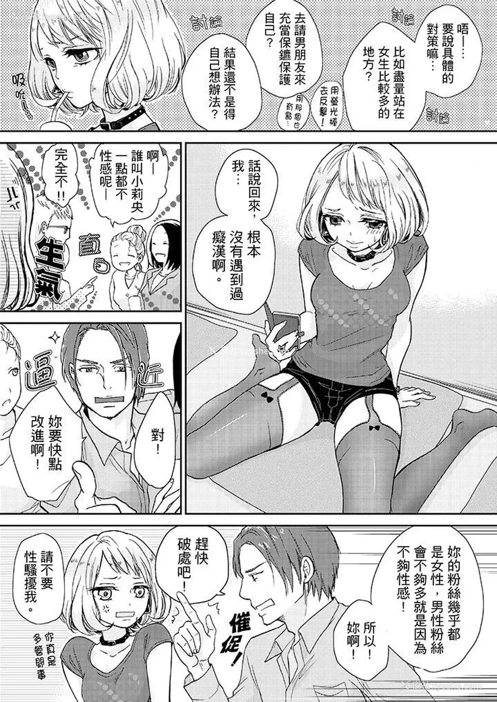 5P - 要被推倒了！痴汉实境GAME