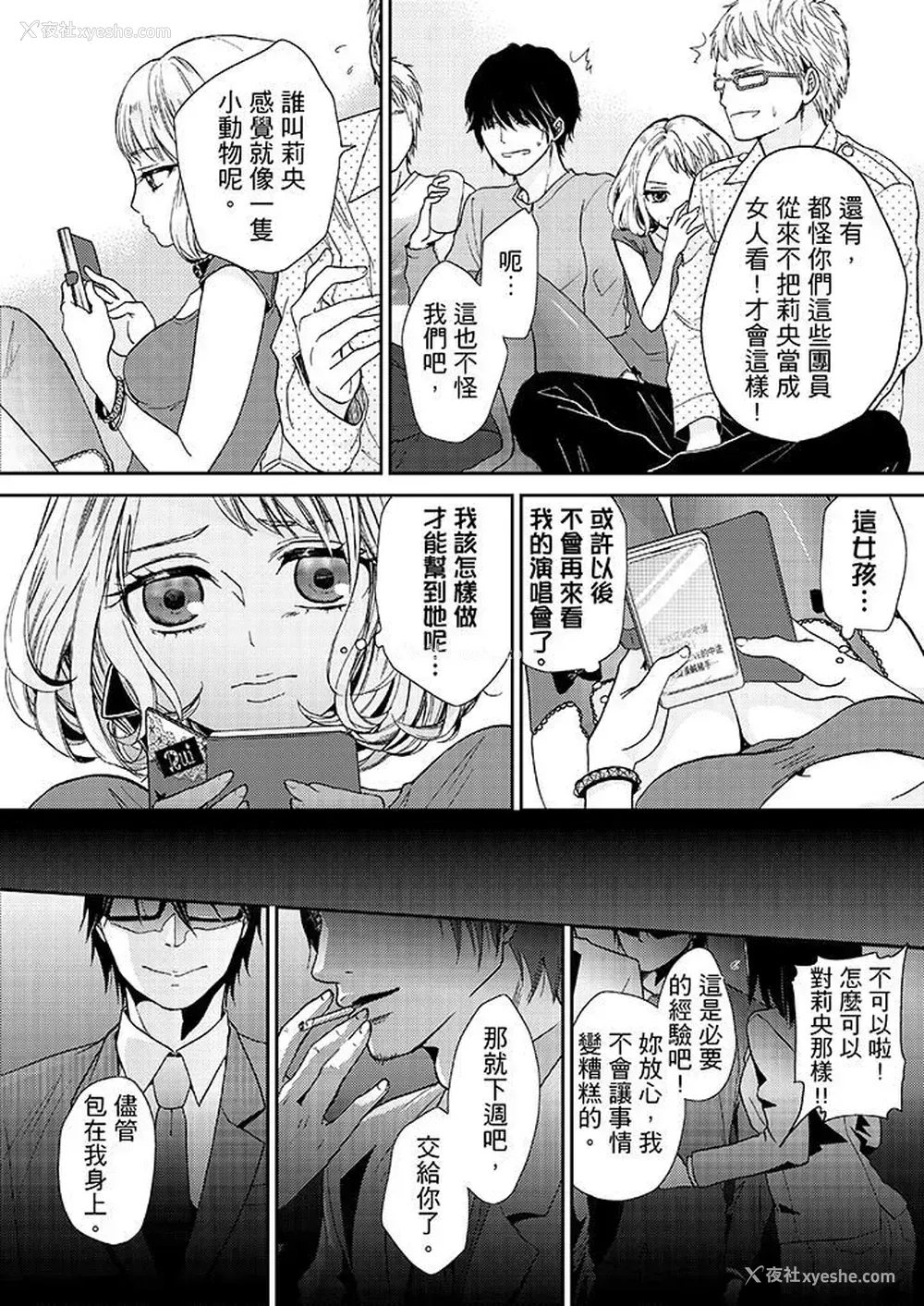6P - 要被推倒了！痴汉实境GAME