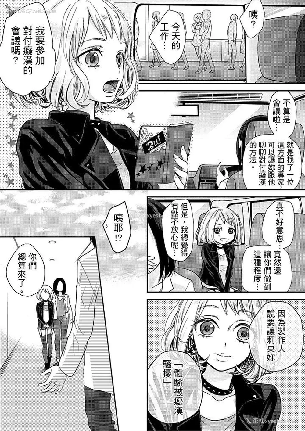7P - 要被推倒了！痴汉实境GAME
