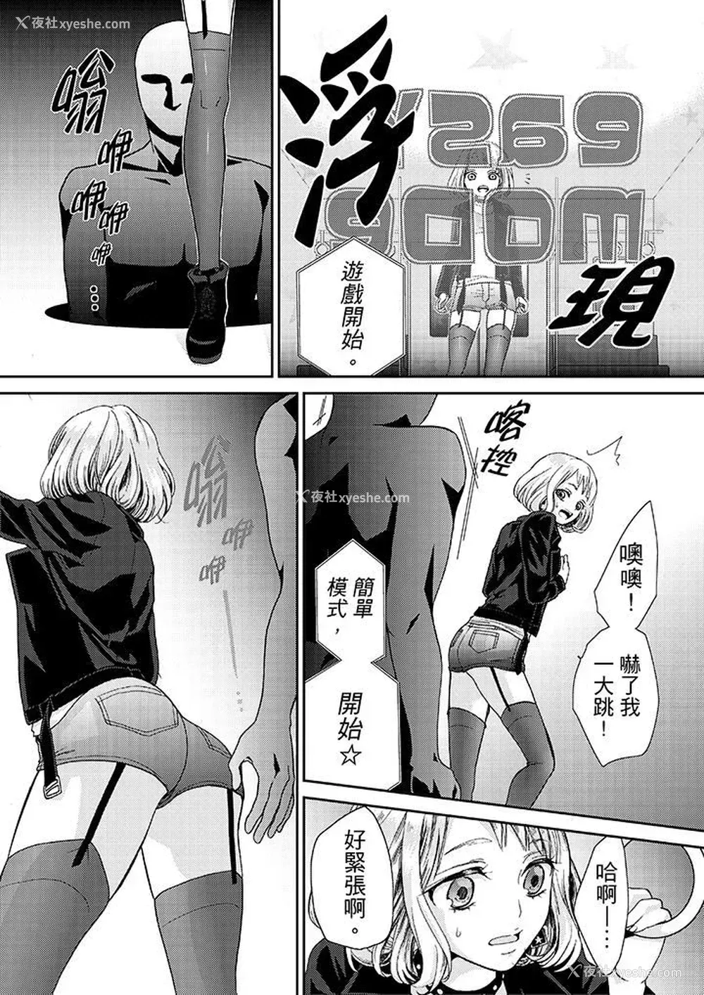 9P - 要被推倒了！痴汉实境GAME
