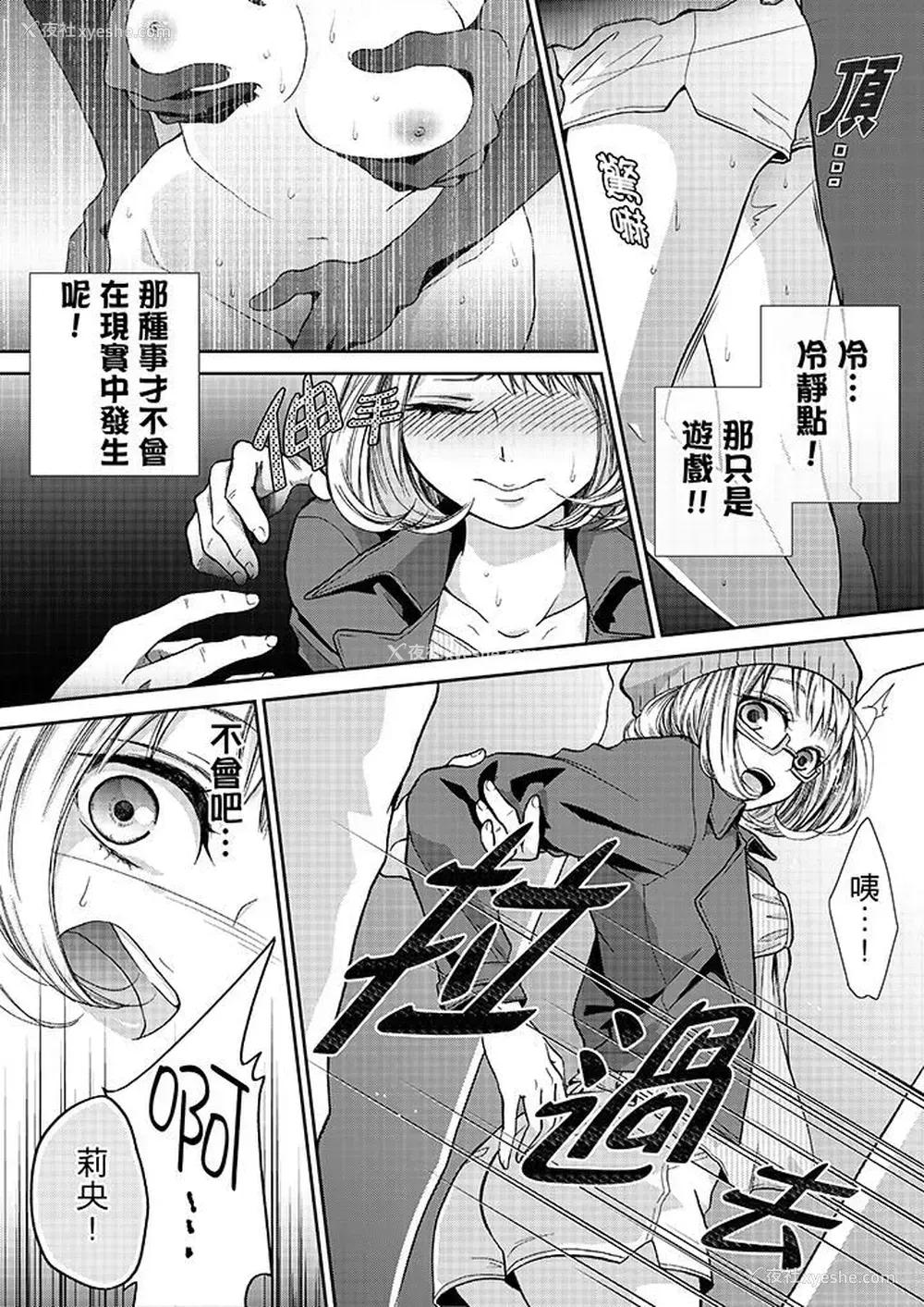 13P - 要被推倒了！痴汉实境GAME