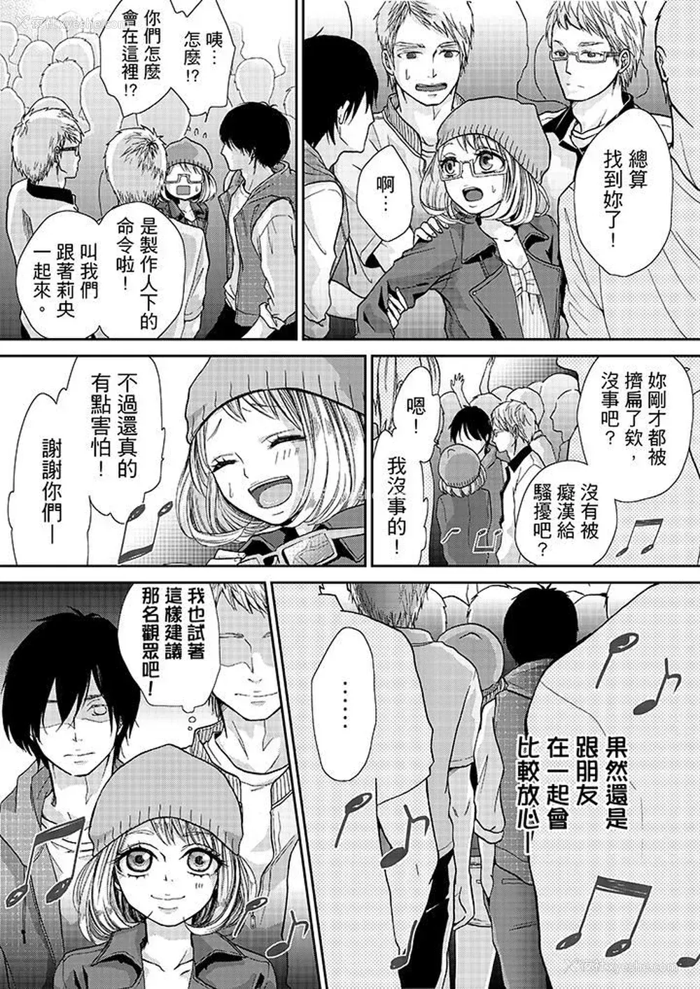 14P - 要被推倒了！痴汉实境GAME