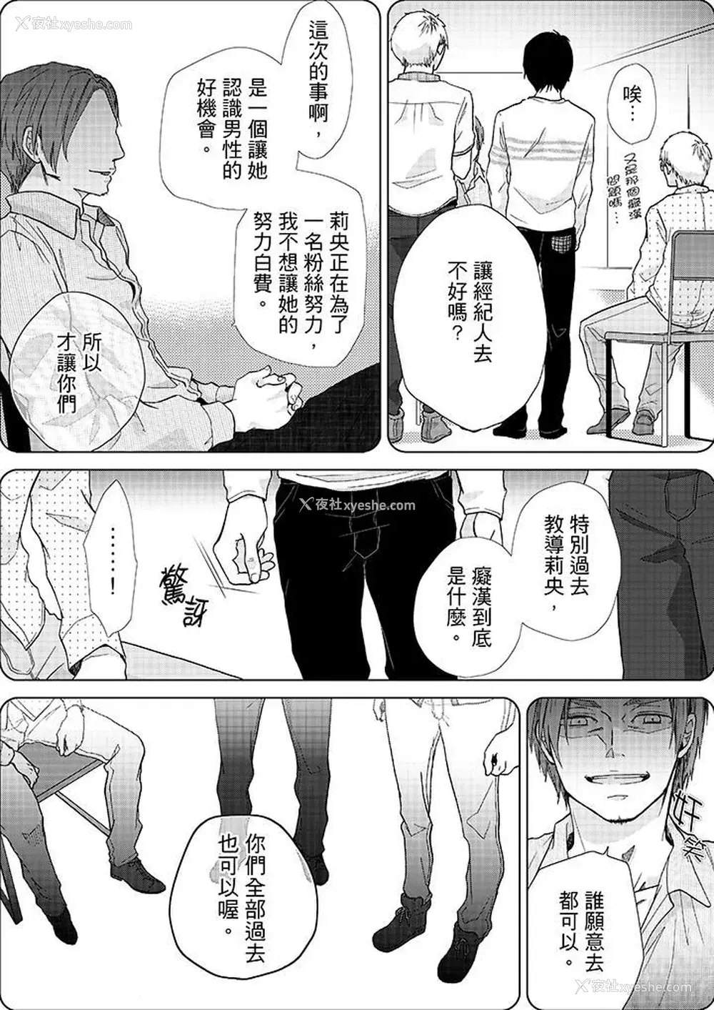 16P - 要被推倒了！痴汉实境GAME