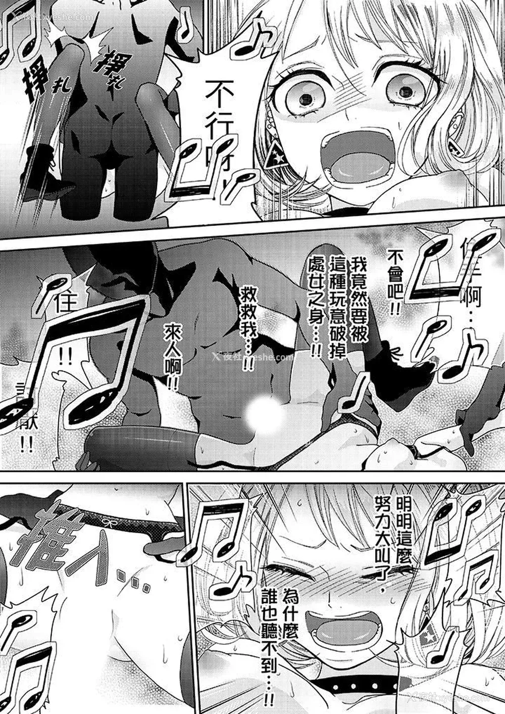 8P - 要被推倒了！痴汉实境GAME