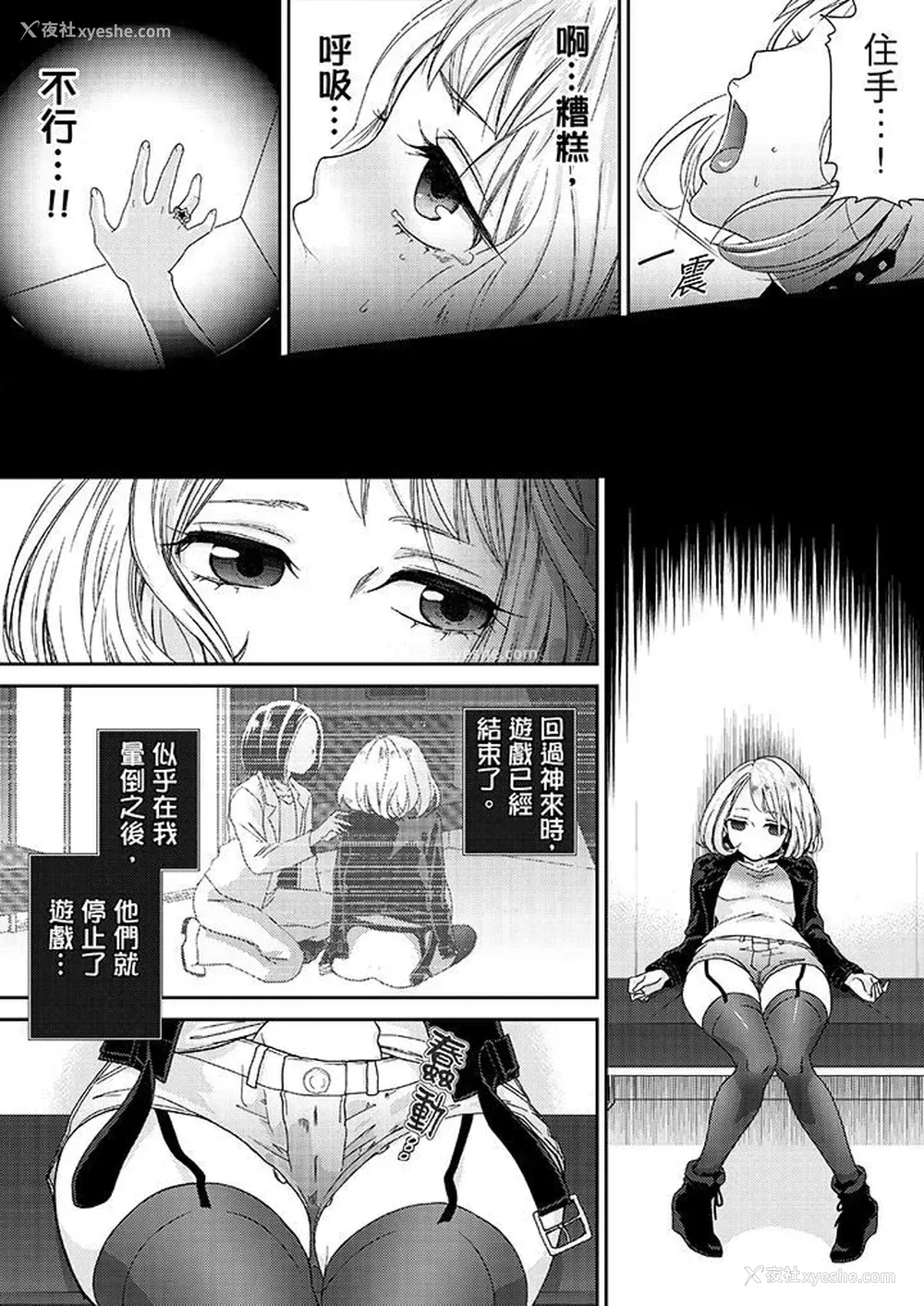 9P - 要被推倒了！痴汉实境GAME