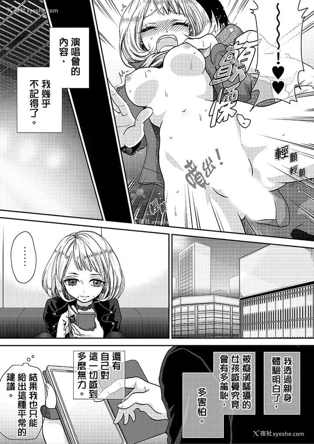 12P - 要被推倒了！痴汉实境GAME