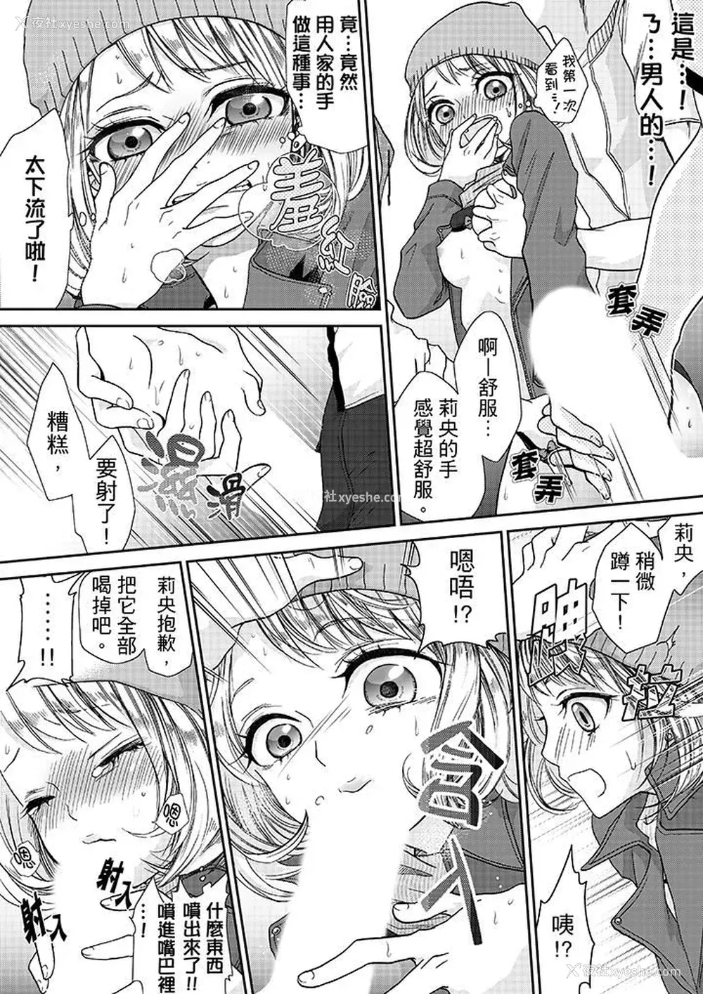 4P - 要被推倒了！痴汉实境GAME