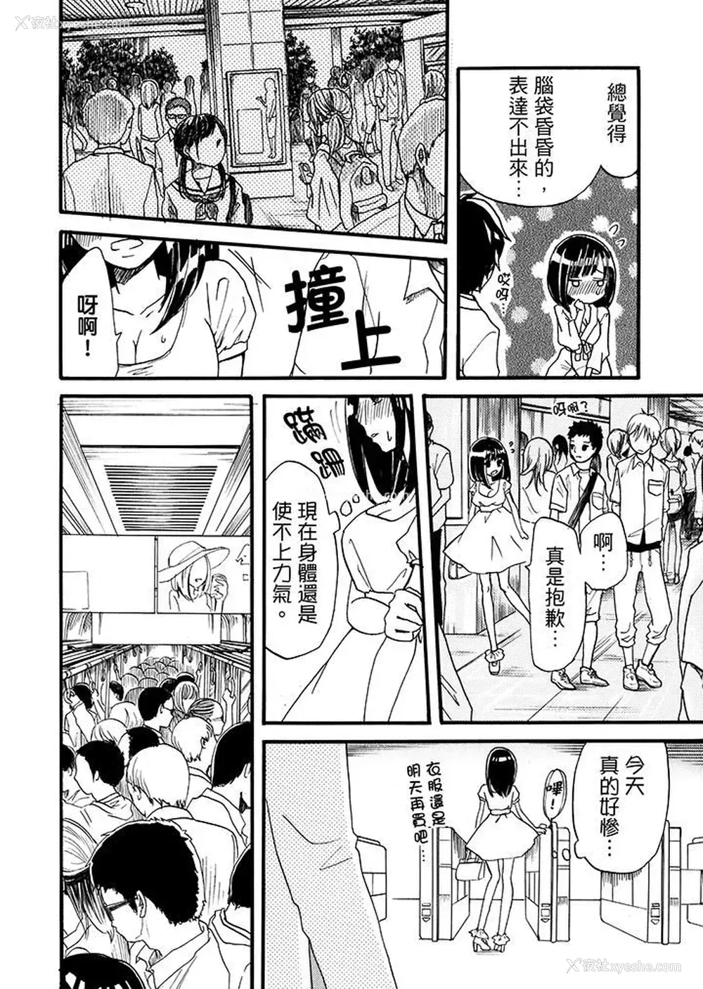 10P - 要被推倒了！痴汉实境GAME