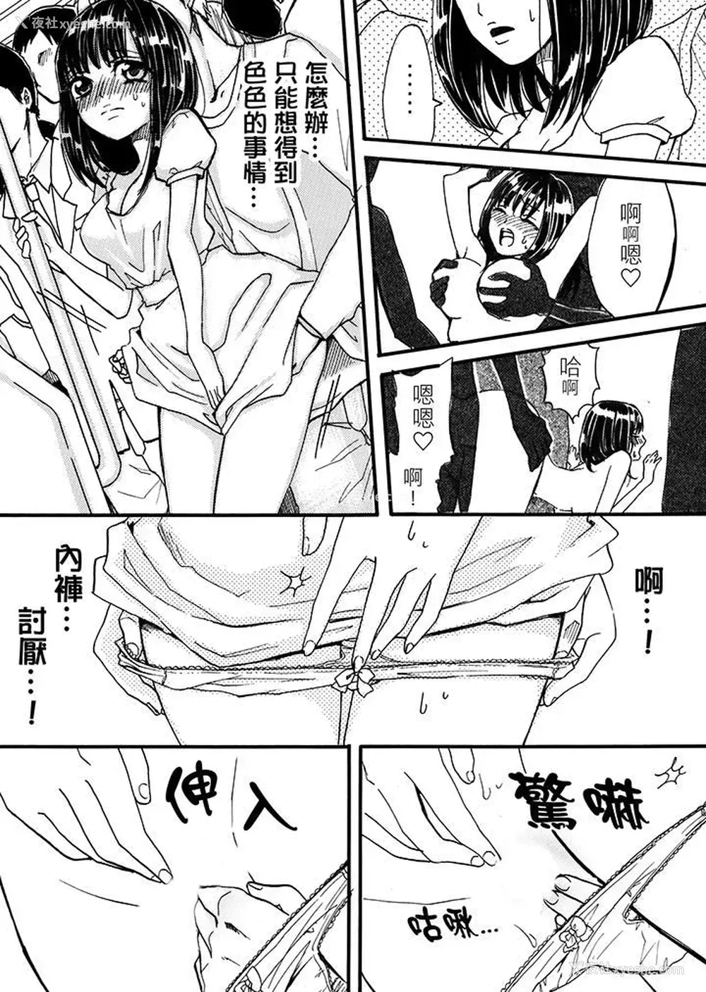 12P - 要被推倒了！痴汉实境GAME
