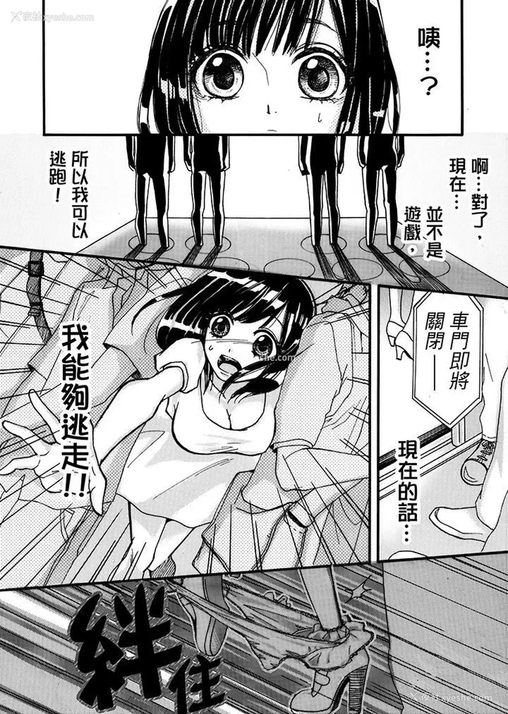 14P - 要被推倒了！痴汉实境GAME