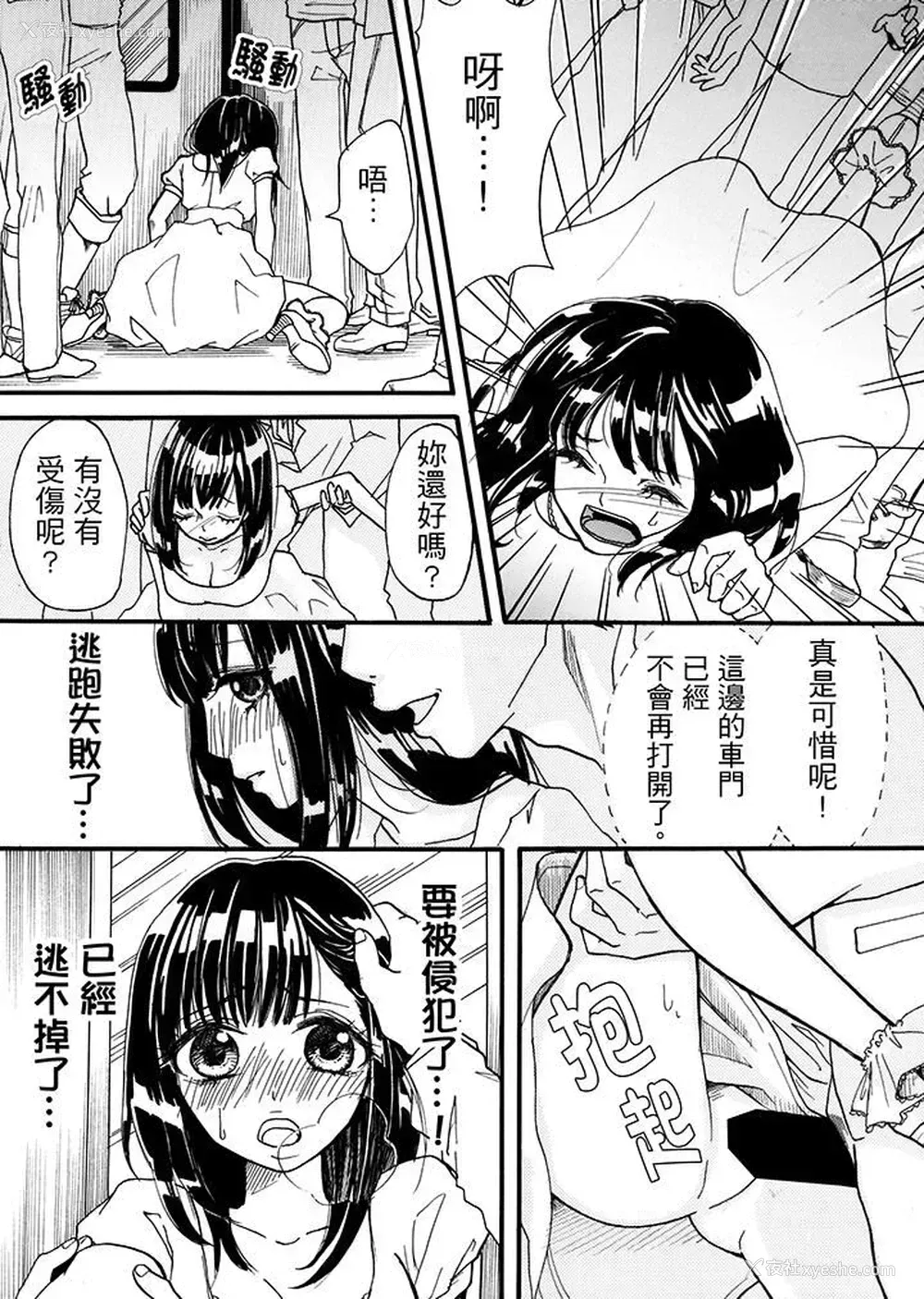 15P - 要被推倒了！痴汉实境GAME