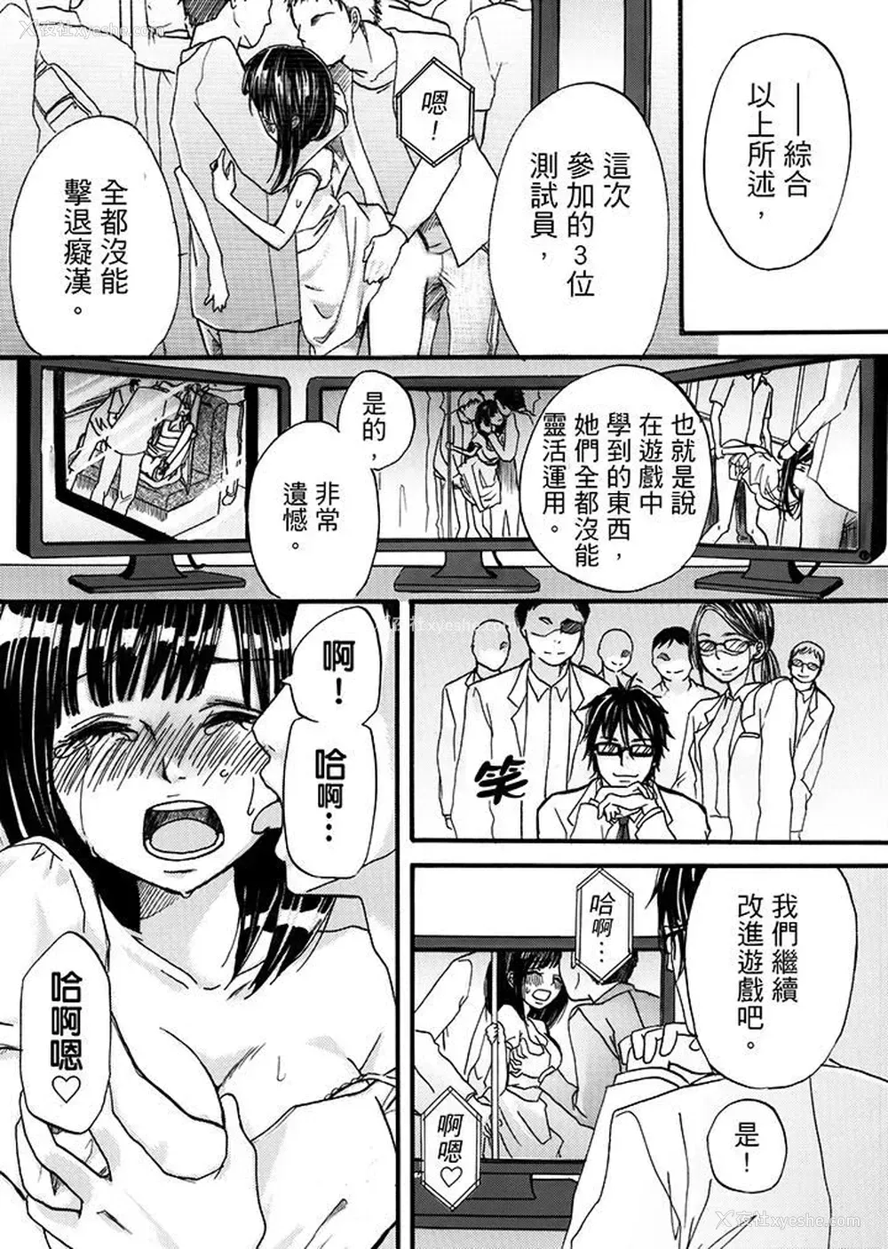 18P - 要被推倒了！痴汉实境GAME