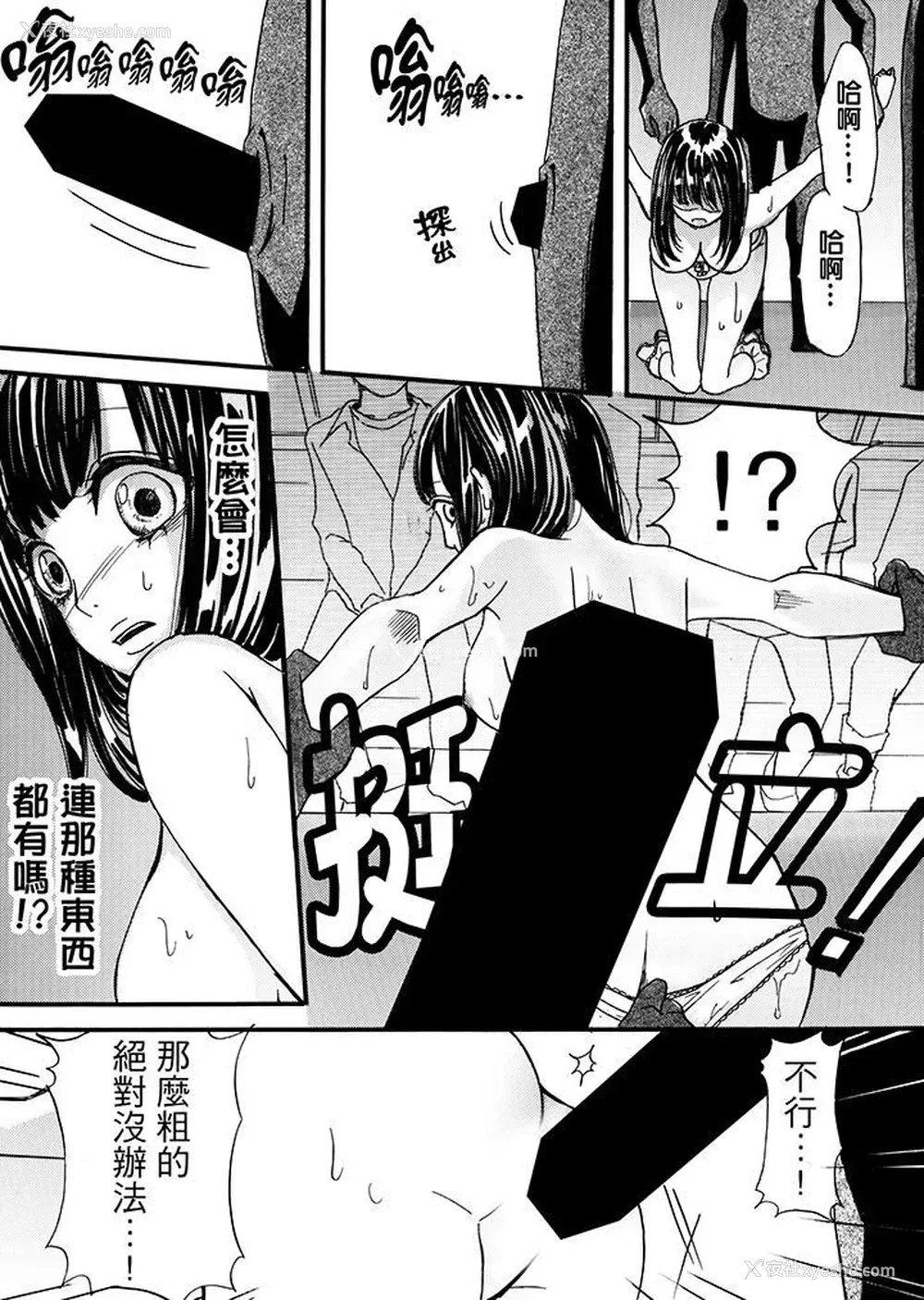 5P - 要被推倒了！痴汉实境GAME