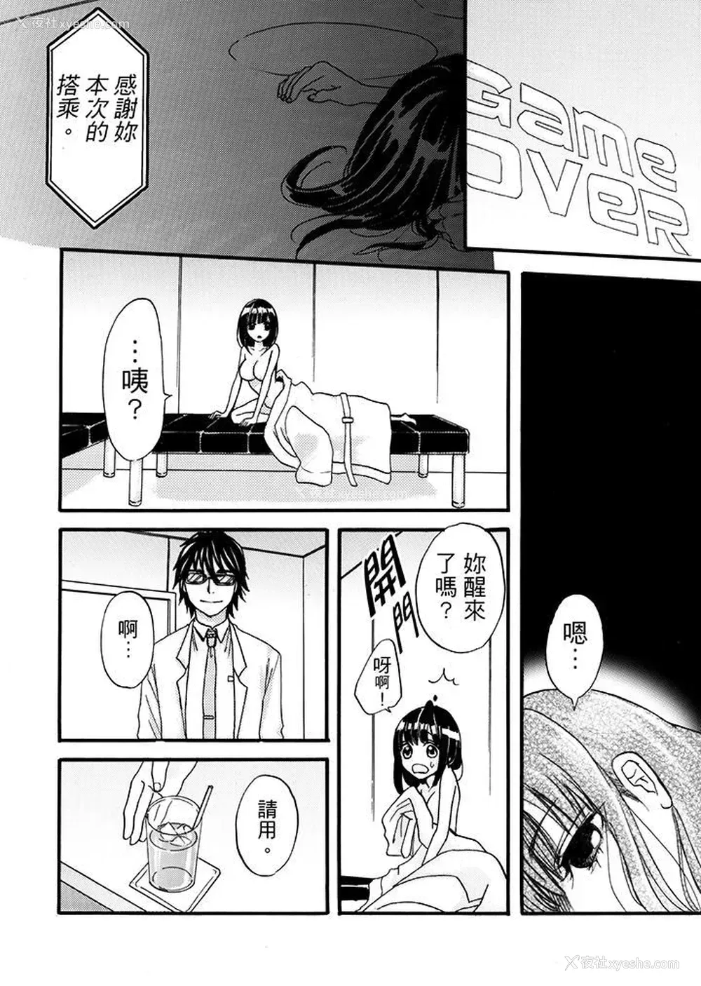 8P - 要被推倒了！痴汉实境GAME