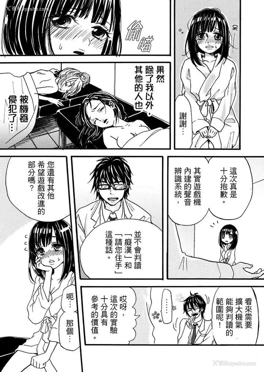 9P - 要被推倒了！痴汉实境GAME
