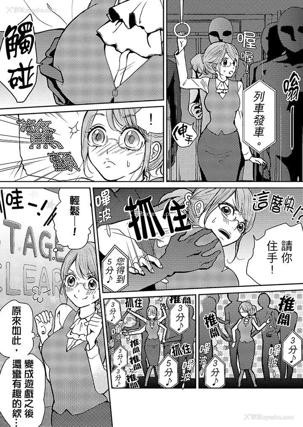 10P - 要被推倒了！痴汉实境GAME