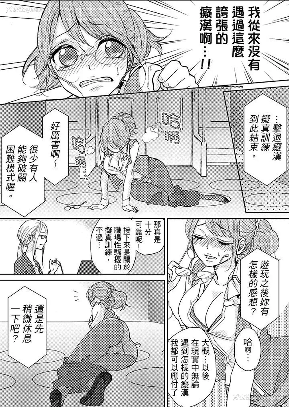 12P - 要被推倒了！痴汉实境GAME