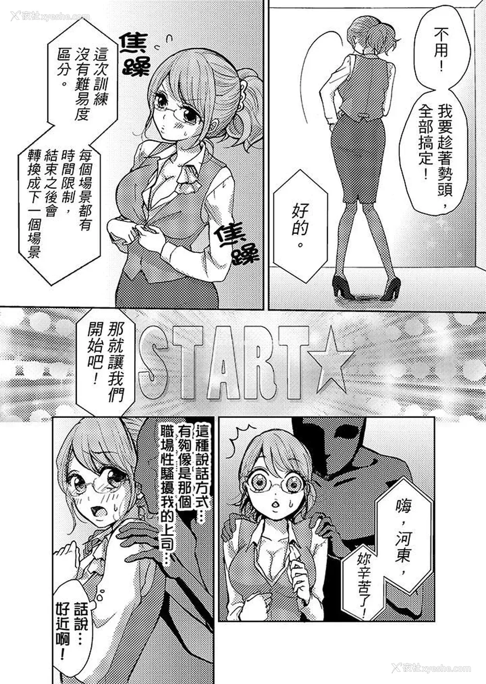 13P - 要被推倒了！痴汉实境GAME