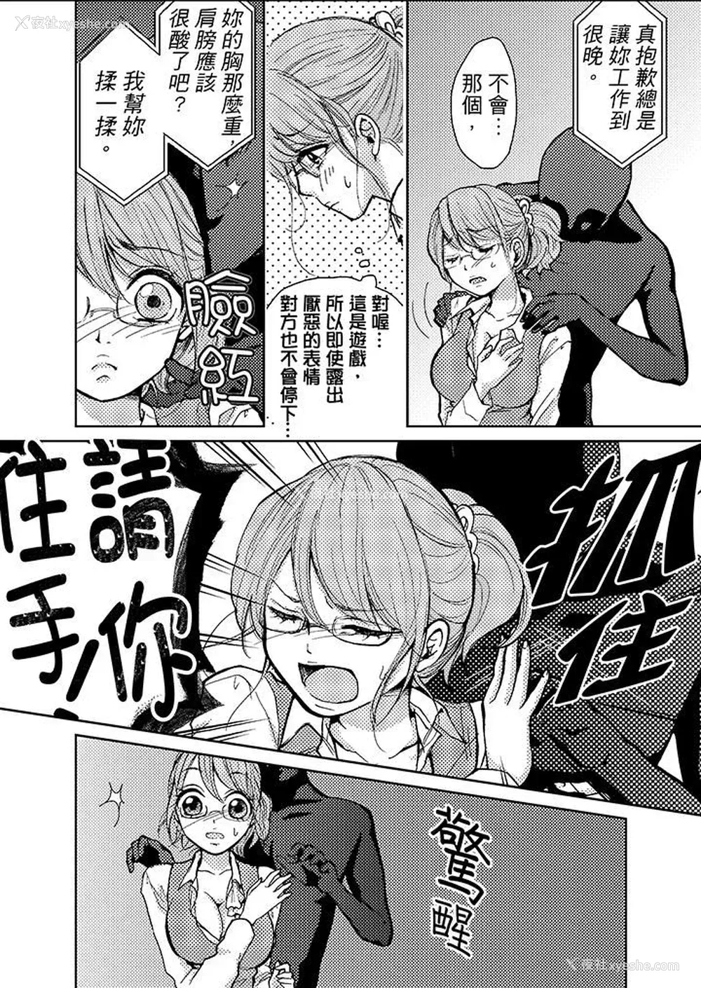 14P - 要被推倒了！痴汉实境GAME