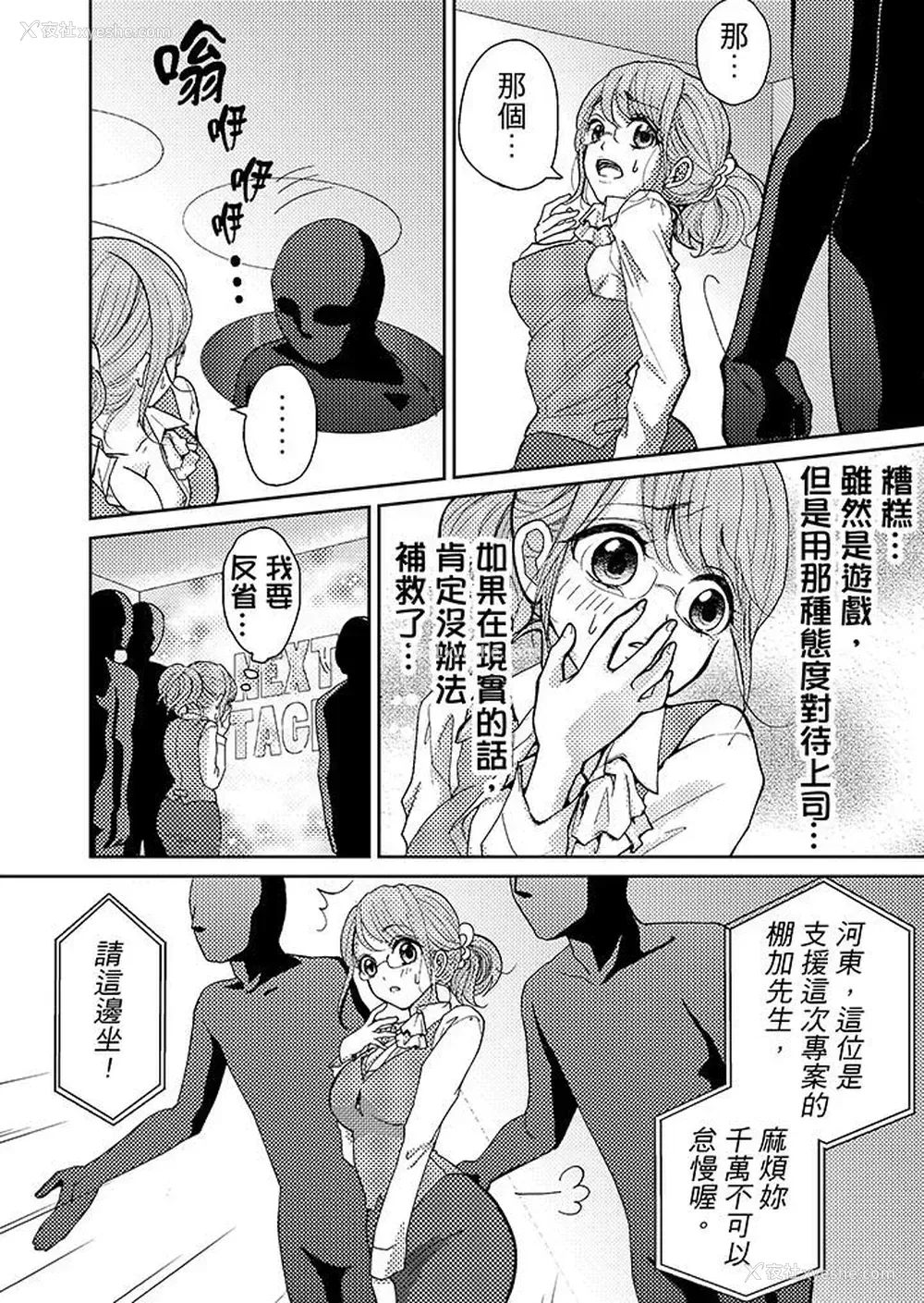 15P - 要被推倒了！痴汉实境GAME